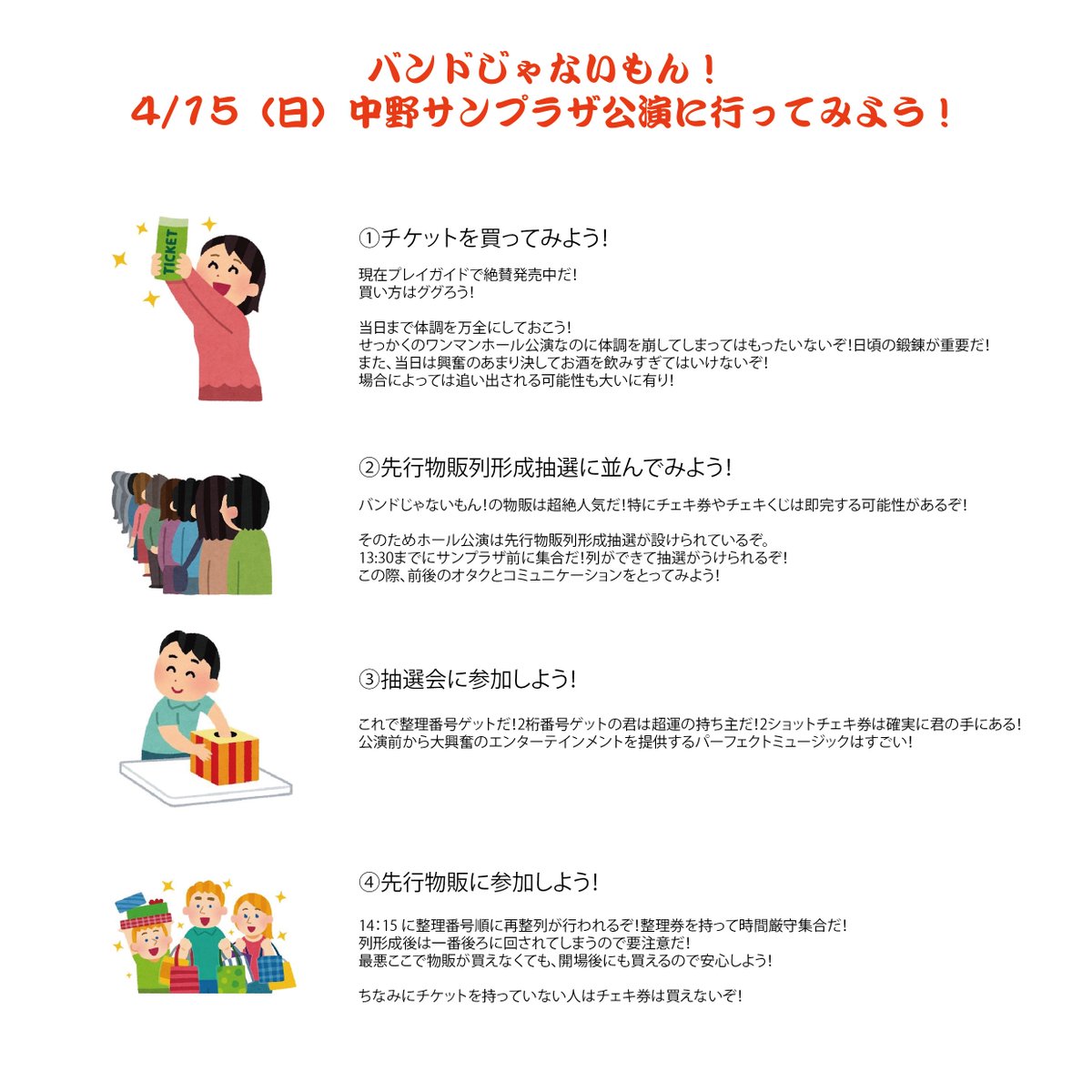 バンドじゃないもん Maxx Nakayoshi V Twitter どす恋 バンもん 中野サンプラザ 初心者の方も大歓迎 ライブの楽しみ方をご案内 新グッズもたくさん準備してお待ちしております 本日23 59まで 5 9発売hisashi Glay プロデュースの新曲を限定先行配信中