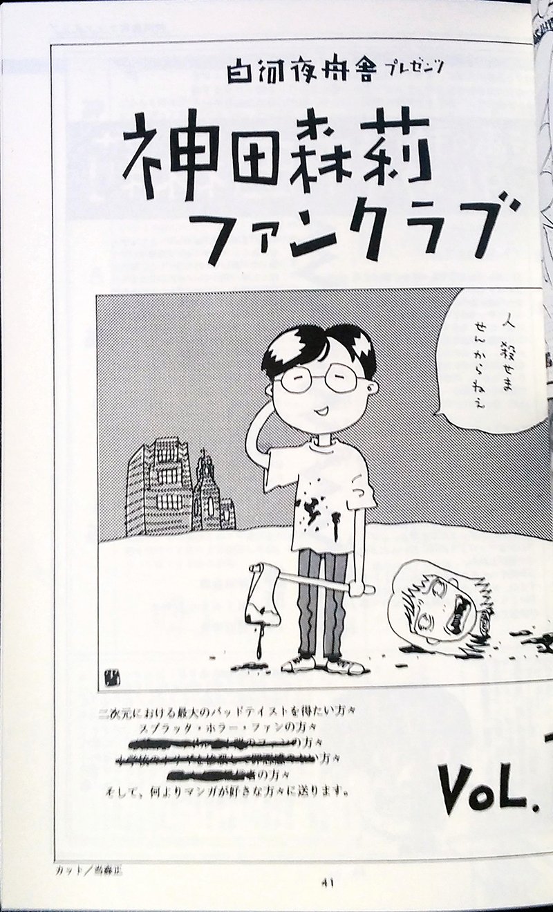 受注発注 生原稿 月に吠える ホラー漫画家 神田森莉 Www Timperleycountryfair Org Uk