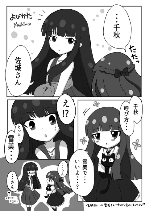 保護者バラード合同に寄稿した黒川さんと雪美ちゃんの漫画です!!掲載許可をいただいたので載せます!
黒雪はいいぞ

#1日1雪美 
#第7回シンデレラガール総選挙 