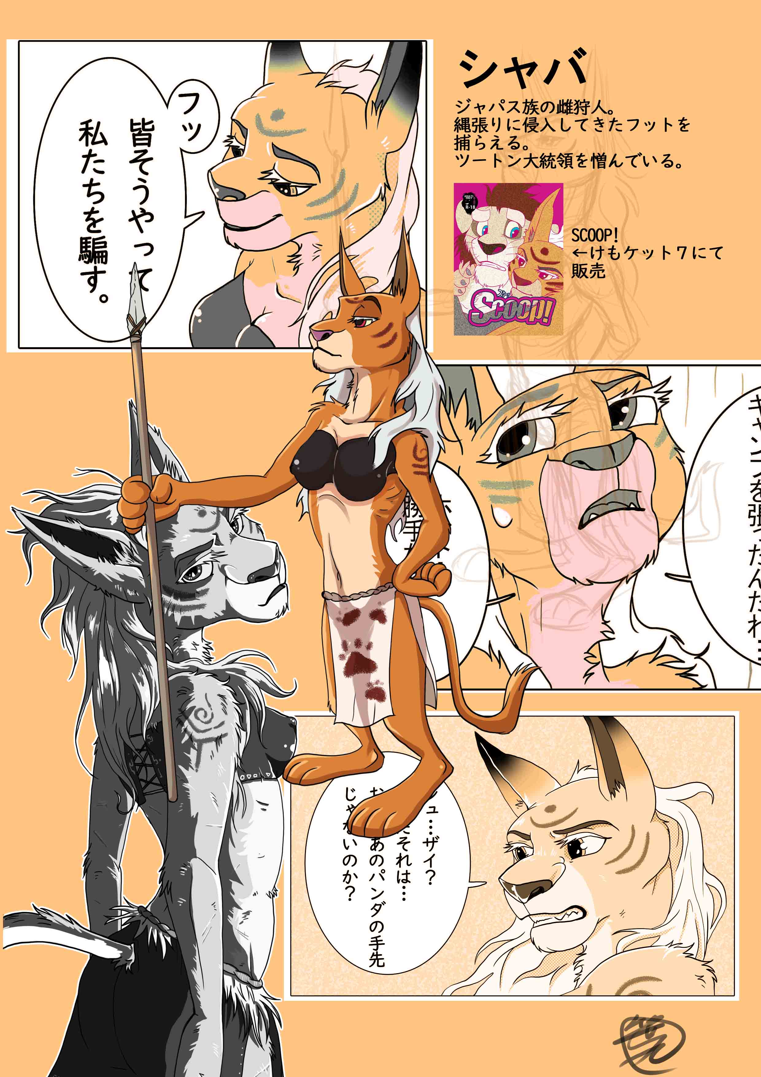 笹丸 Pa Twitter 宣伝させてくださーい けもケット７に出す本の紹介 Scoop のメインキャラクターです けもケット７ T Co Qsdqormjz7 Twitter