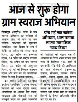 आज से शुरू होगा ग्राम स्वराज अभियान