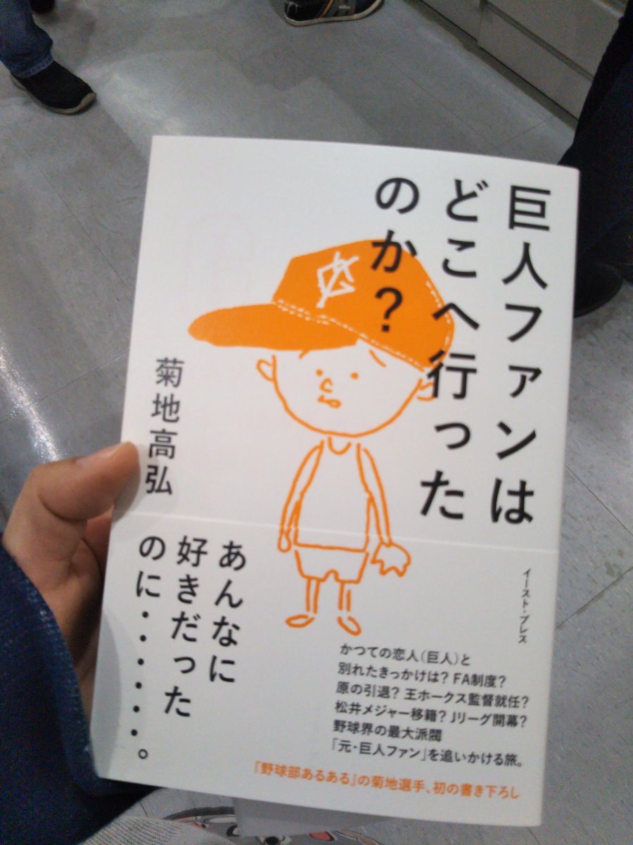 巨人ファンはどこへ行ったのか
