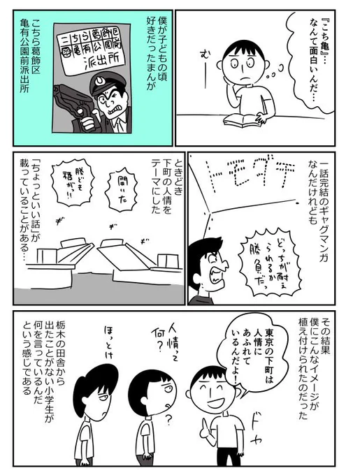 マンガ描いた。下町人情を語る小学生の話

「こち亀」を読んでまだ見ぬ東京に憧れていたあの頃 - ねとらぼ  
