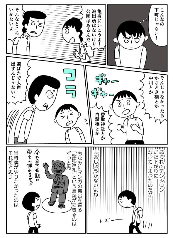 マンガ描いた。下町人情を語る小学生の話

「こち亀」を読んでまだ見ぬ東京に憧れていたあの頃 - ねとらぼ  