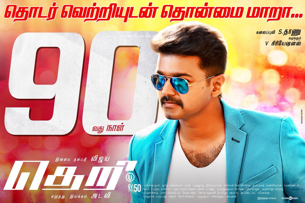 VijayFansUpdate's tweet photo. #Theri Original High Quality Posters without Watermaks ๐ฅ @actorvijay @Samanthaprabhu2 @Atlee_dir @theVcreations
#2YrsofBlockbusterTHERI
HD link - https://t.co/GtwduMUwz4
2YRS OF ATBB THERI STORM https://t.co/JNSNEKzcBc