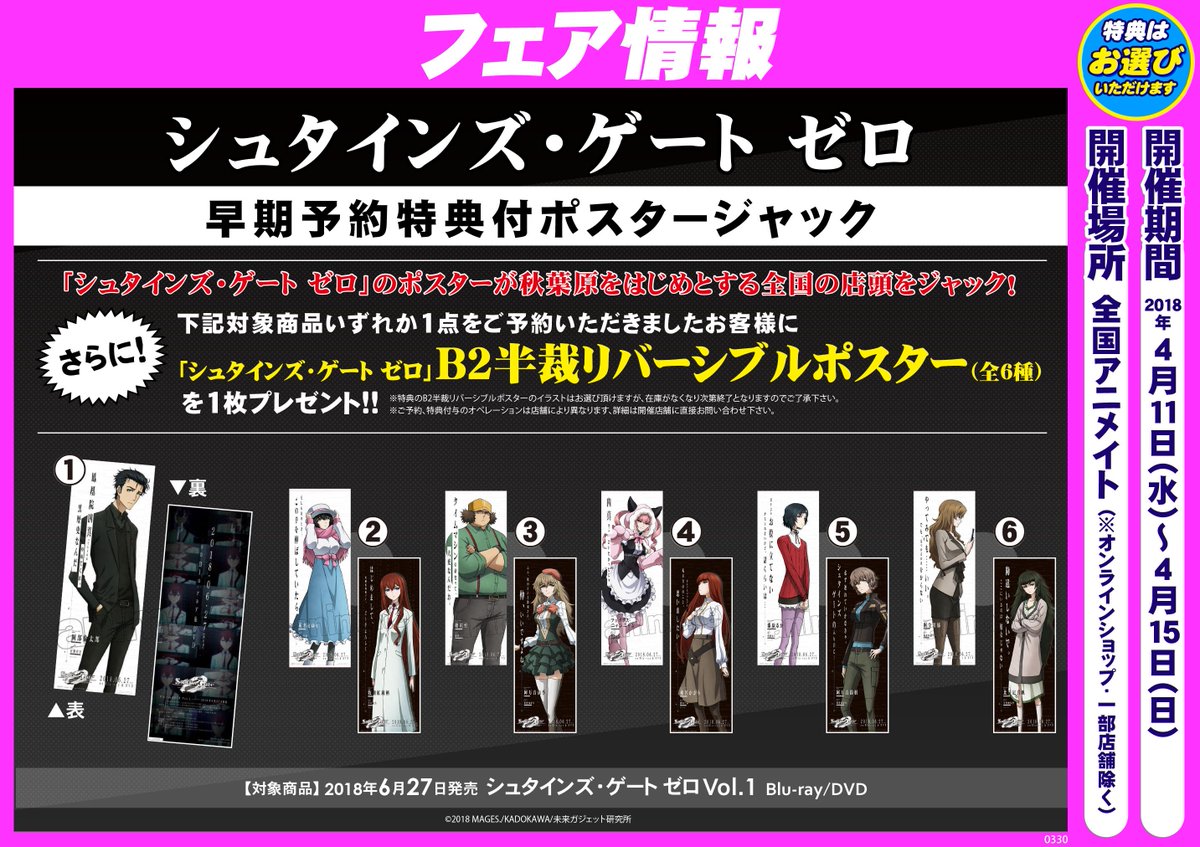 【B2両面印刷】 シュタインズゲート スカイクラッドの観測者 特典 ポスター② BD・DVD予約情報】『「シュタインズ・ゲート ゼロ」BD/DVD 1巻』が6/27