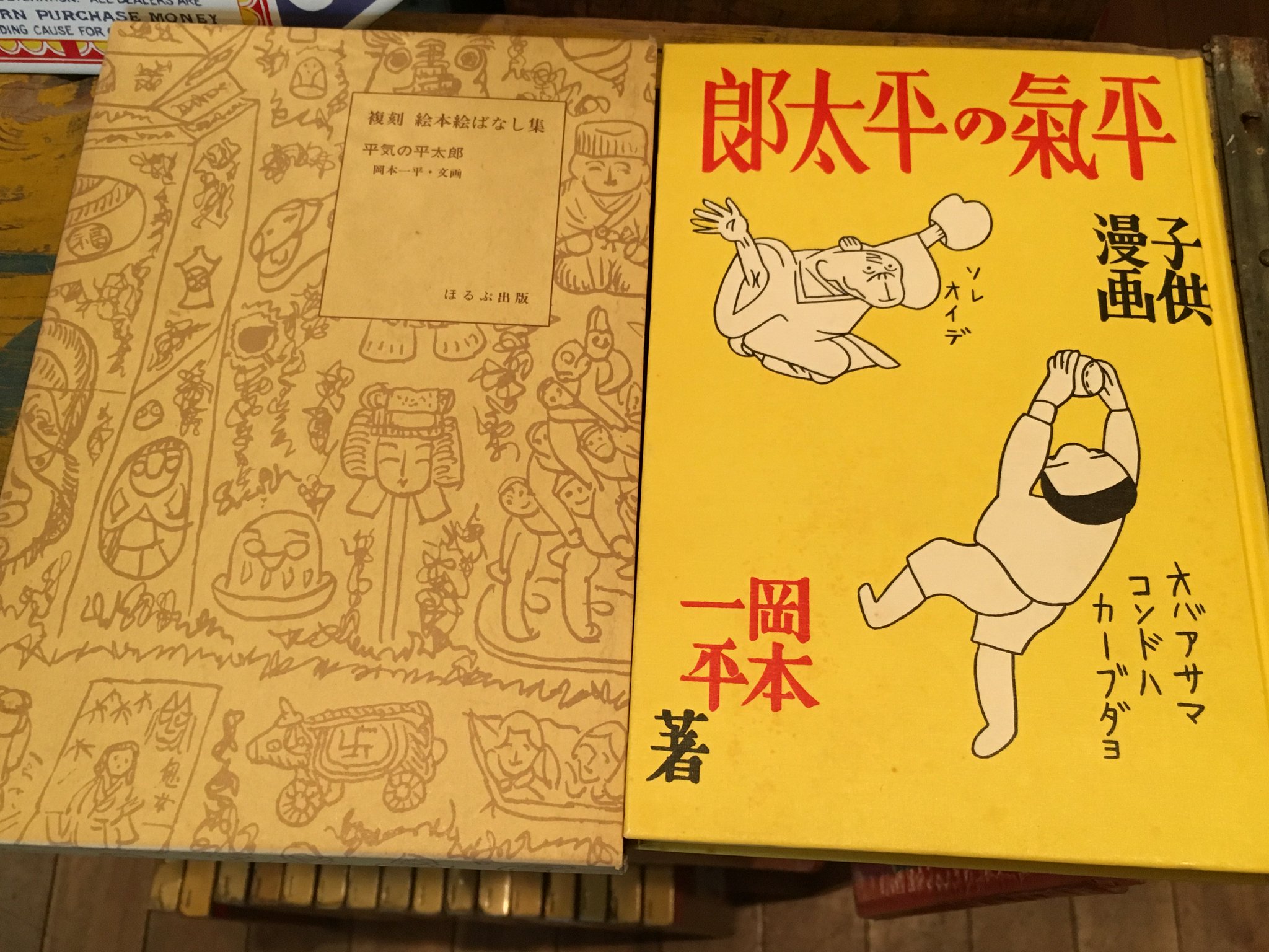 岡本一平 ピアノ 漫画 マンガ 紙本掛軸人物 岡本太郎の父 絵画