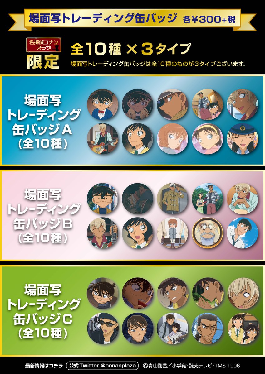 徳島会場】4/13(金)〜5/6(日) 大人気のコナンプラザ限定の場面写