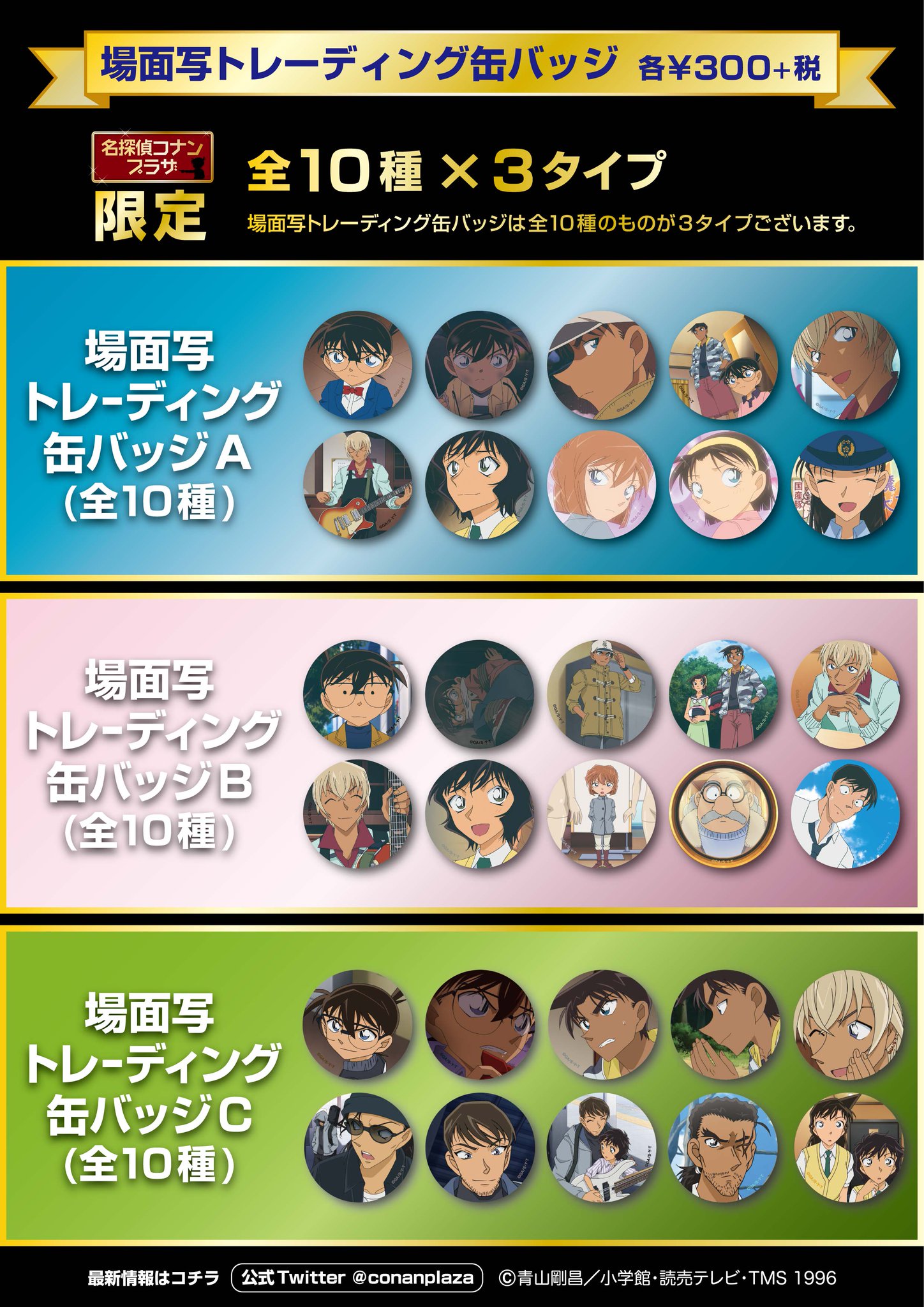 名探偵コナンコナンプラザ限定 場面写缶バッジ全6種