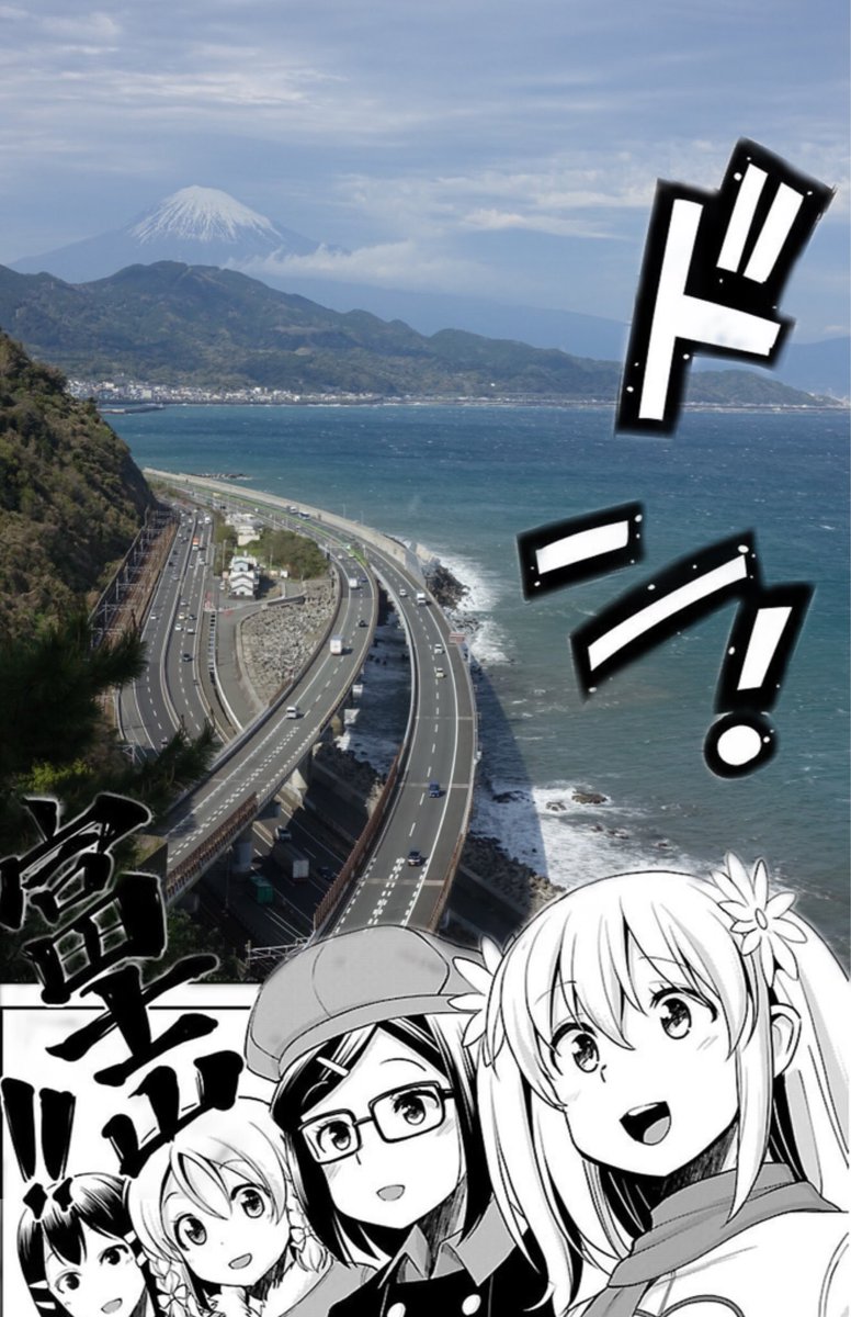 ばくおん 紀行 にいはん 紀行 聖地巡礼 ドン 富士山 ばくおん にいはん