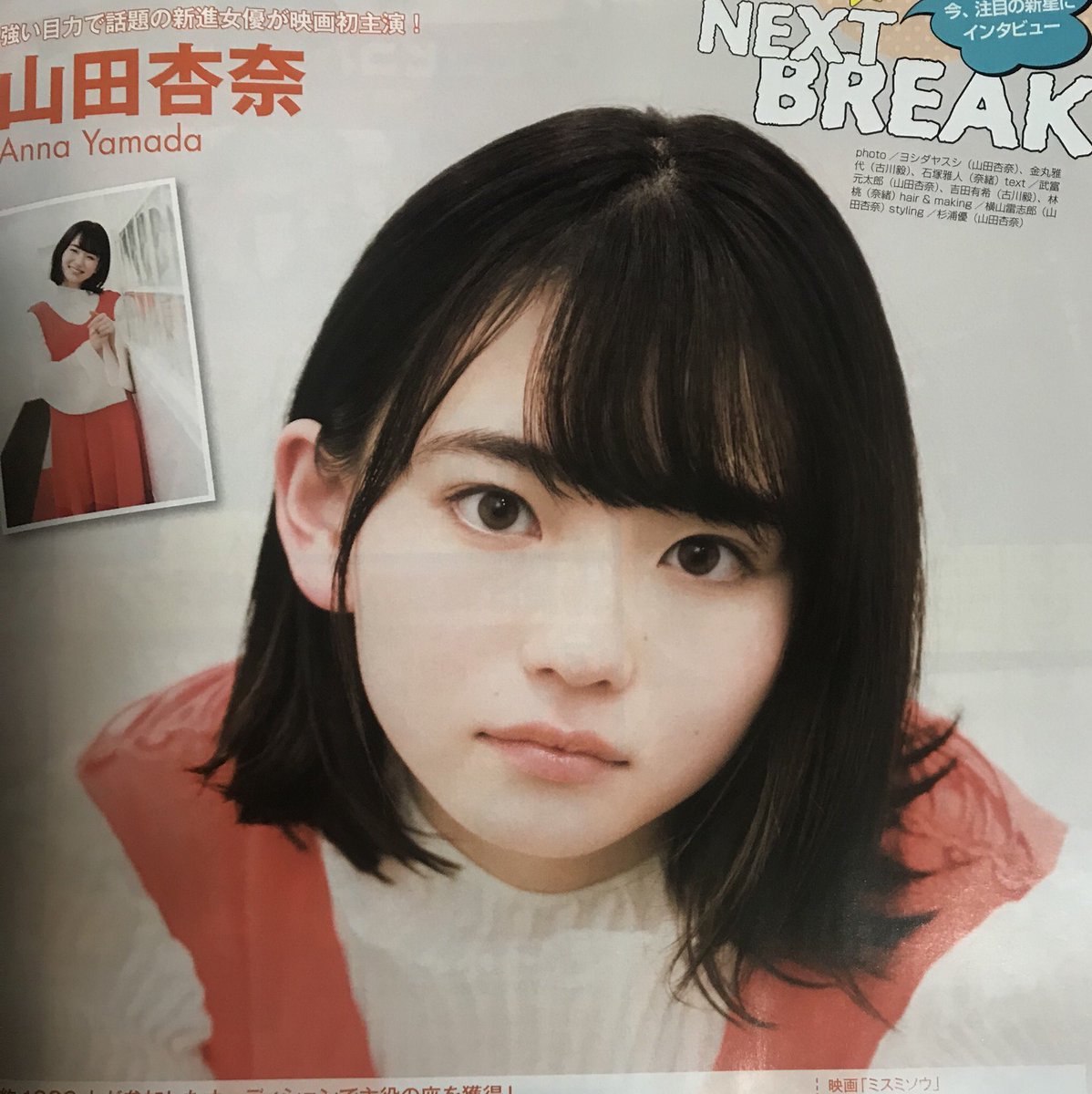 とも 蛇喰鮎喰馬喰 Twitterren この子が目の前にいたんだぜ 奇跡じゃね 思い出しただけで胸と胃に穴があく ちなみにこれ 月刊audition 5月号 のん 10の質問 とかあって買い なによりかわいすぎるんですけれども ミスミソウ は易々とは薦めにくいけど