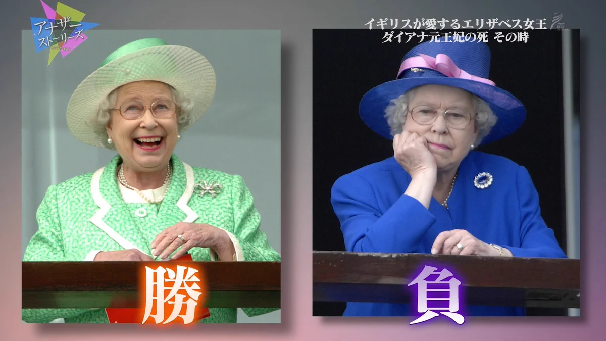 わかりやすい！エリザベス女王が競馬に勝ったときと負けたときの写真の対比がこれｗｗｗ