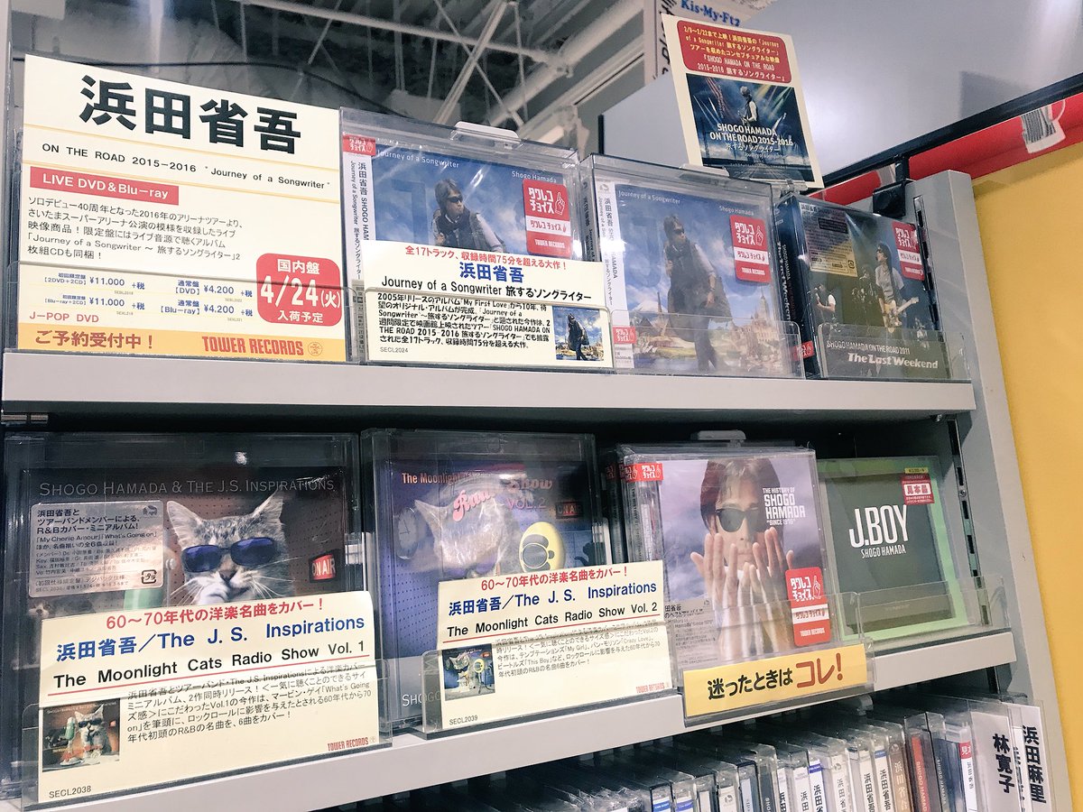 Twitter पर タワーレコード渋谷店 浜田省吾 4 25発売 Shogo Hamada On The Road 15 16 Journey Of A Songwriter のご予約受付中 限定盤は本編映像のほか特典映像とライブcdを収録した豪華スリーブケース仕様 お電話 ネットからもご予約可能です