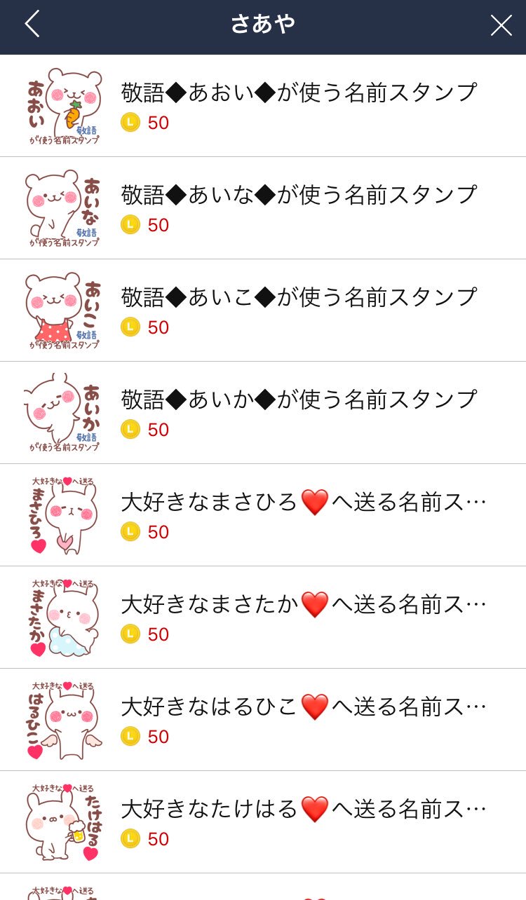 さあや こんにちは 大好きな へ送る名前スタンプ それから 敬語 が使う名前スタンプも リリースしてます リリース済みと承認待ちスタンプは 下記urlご確認いただけると嬉しいです T Co 5ogjt6blgo Lineスタンプ 名前スタンプ 敬語