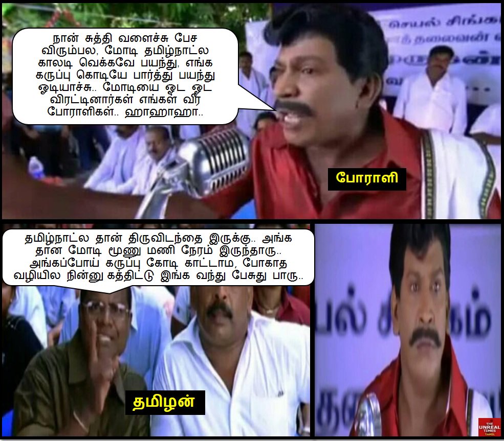 TamUnRealTimes's tweet image. #GoBackModi #GoBackCulpritModi #ModiInChennai #ModiInTN #DefExpo2018 #DefExpoArambham #Thiruvidanthai #BlackFlag #Poraali