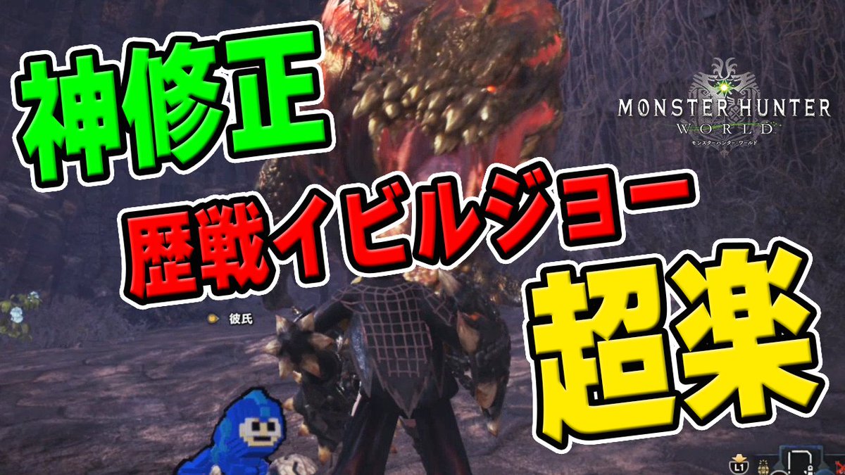 茶々茶 モンスターハンターライズ Mhw 神修正 歴戦イビルジョーが超楽に狩れる 龍結晶の地へマップ変更した 脈打て 本能 モンハンワールド T Co Texjna1exw Youtubeさんから