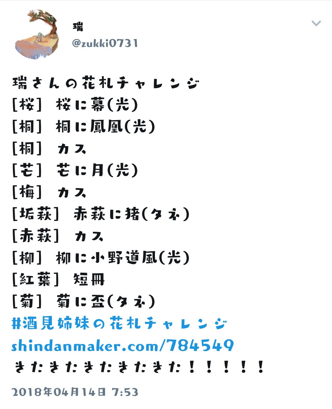 酒見姉妹の花札チャレンジ Twitter Search Twitter