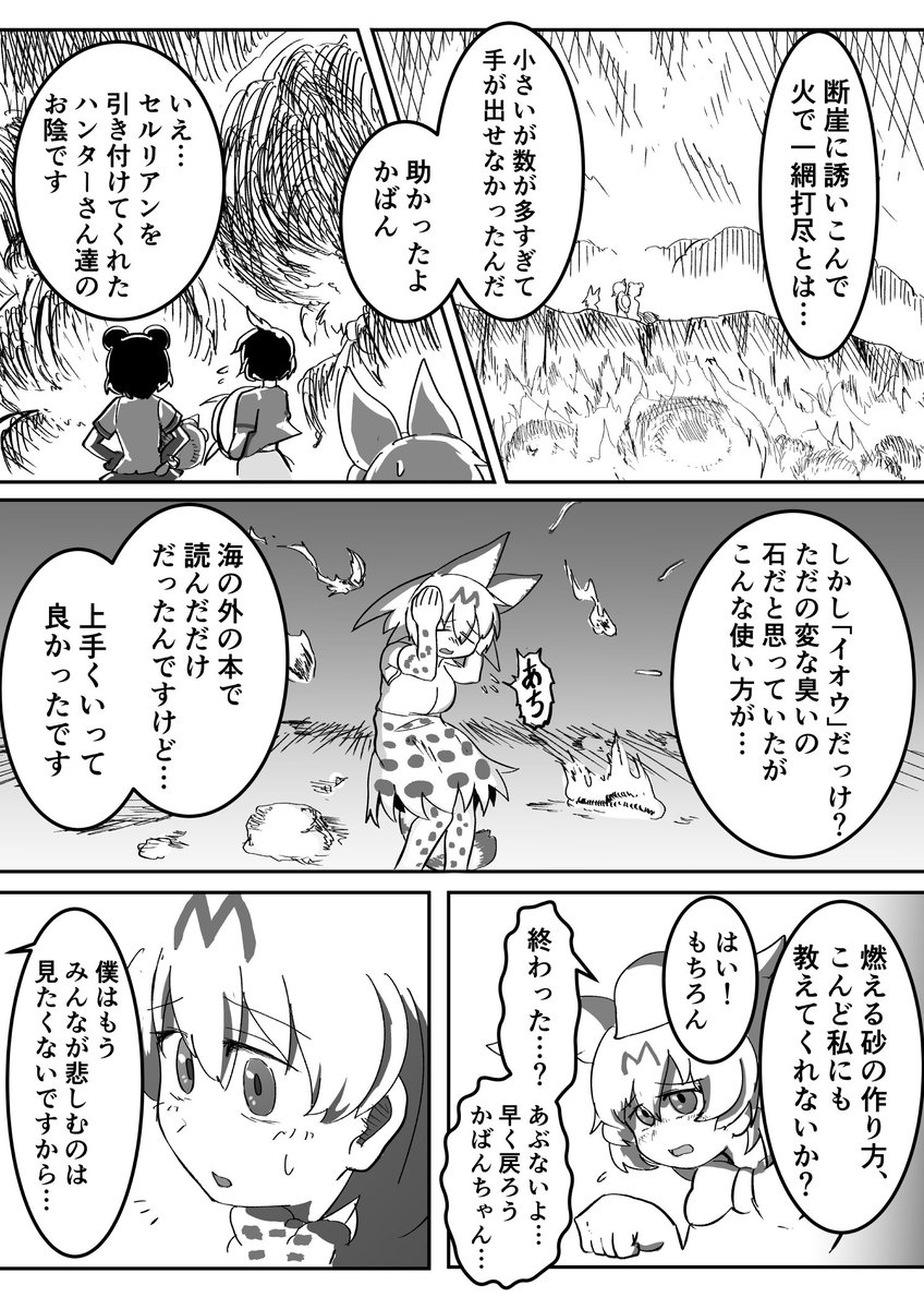 冒険で色んな経験をして、一回り大きくなったかばんちゃん 