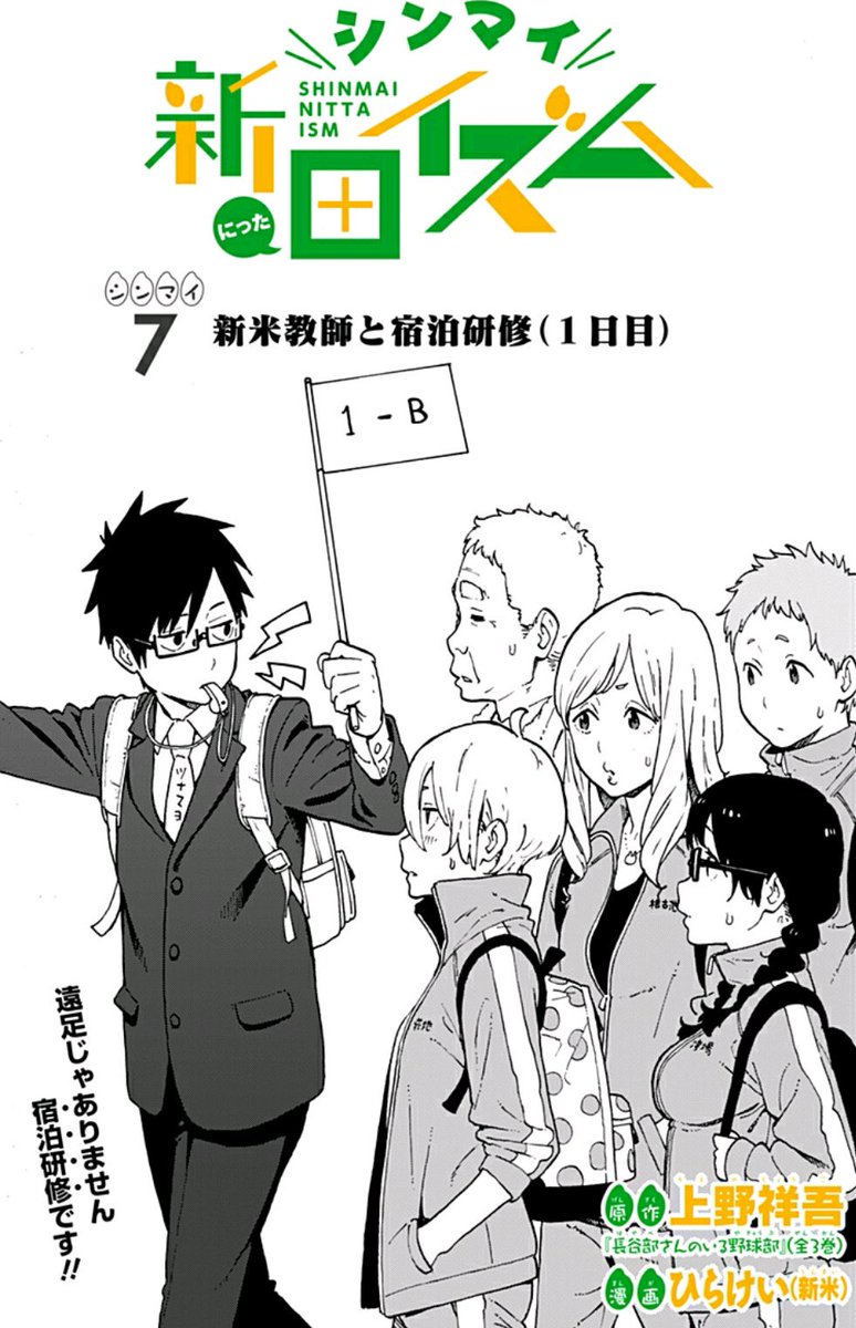 中路 ジャンプ ゼブラック フレッシュマンセミナー 新米研修 で明らかになる新田の新たな一面 新キャラ 新たな問題等々 新 展開山盛り シンマイ新田イズム 第7話 おあがりよ T Co U3kehblhzm