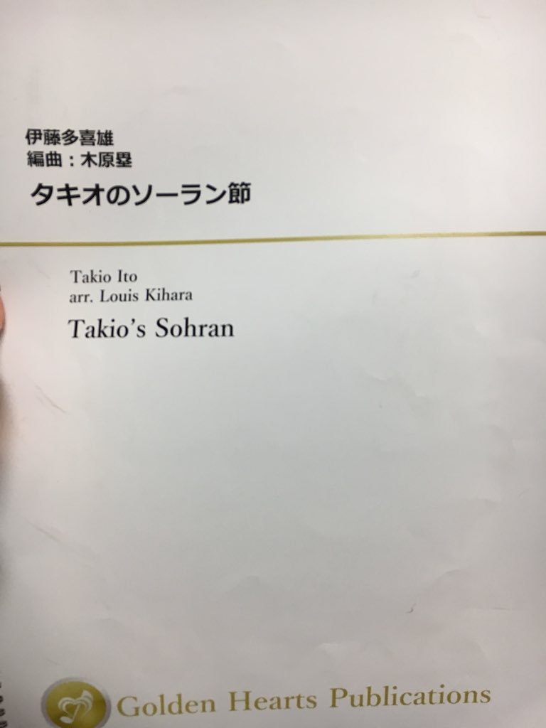 タキオのソーラン節 Twitter Search Twitter