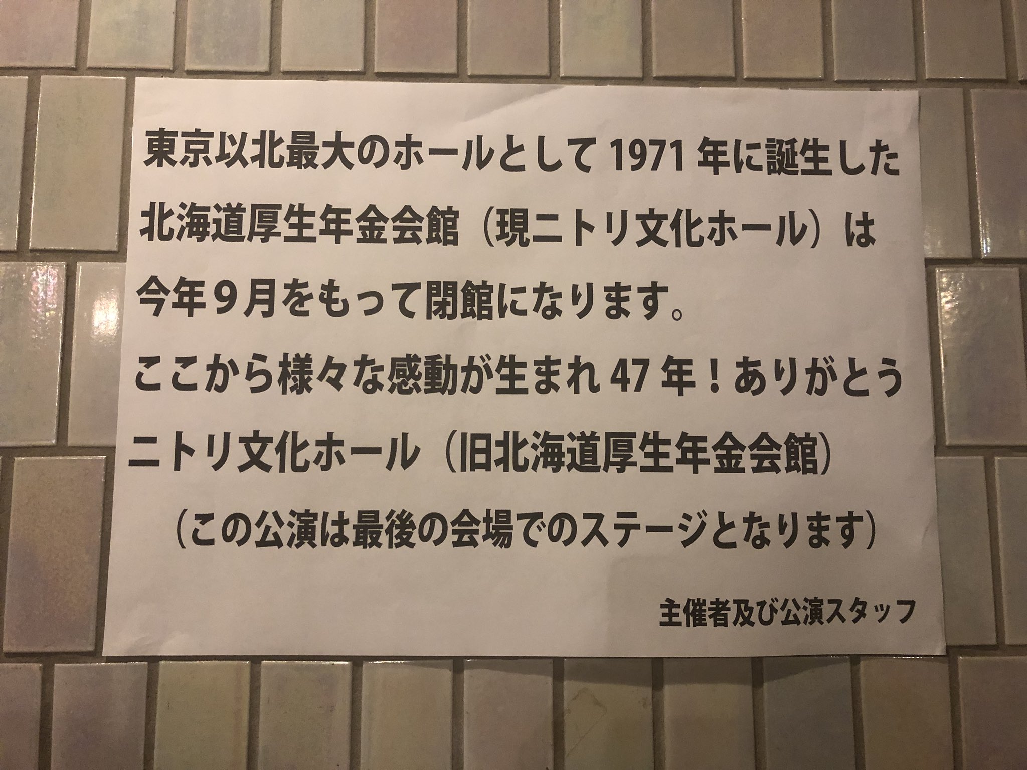 さくら え え ニトリ文化ホールなくなるの マジか 全ツの貴重な銀橋 さくら え え ニトリ文化ホールなくなるの マジか 全ツの貴重な銀橋