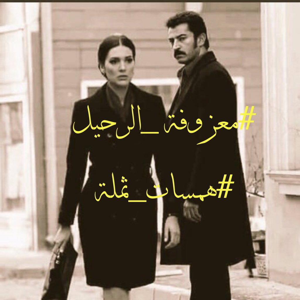 كلُّ نجمٍ نهيمُ به يَختفي 
كلُّ غيم نواعدُهُ لا يفي 
وهوانا بأوجاعِنا يَشتفي 
هكذا ننطفي
فواقعنا  #معزوفة_الرحيل واليوم صليتُ على قلبي صلاةَ الوَحشة ..
وَ بعدها شيعتهُ لمقبرةِ النِسيَان 
#همسات_ثملة