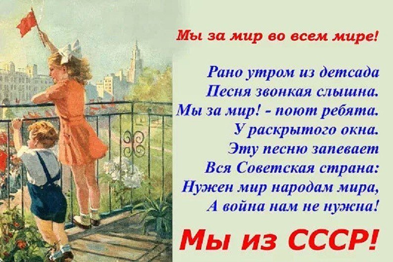 Открытки мы из ссср