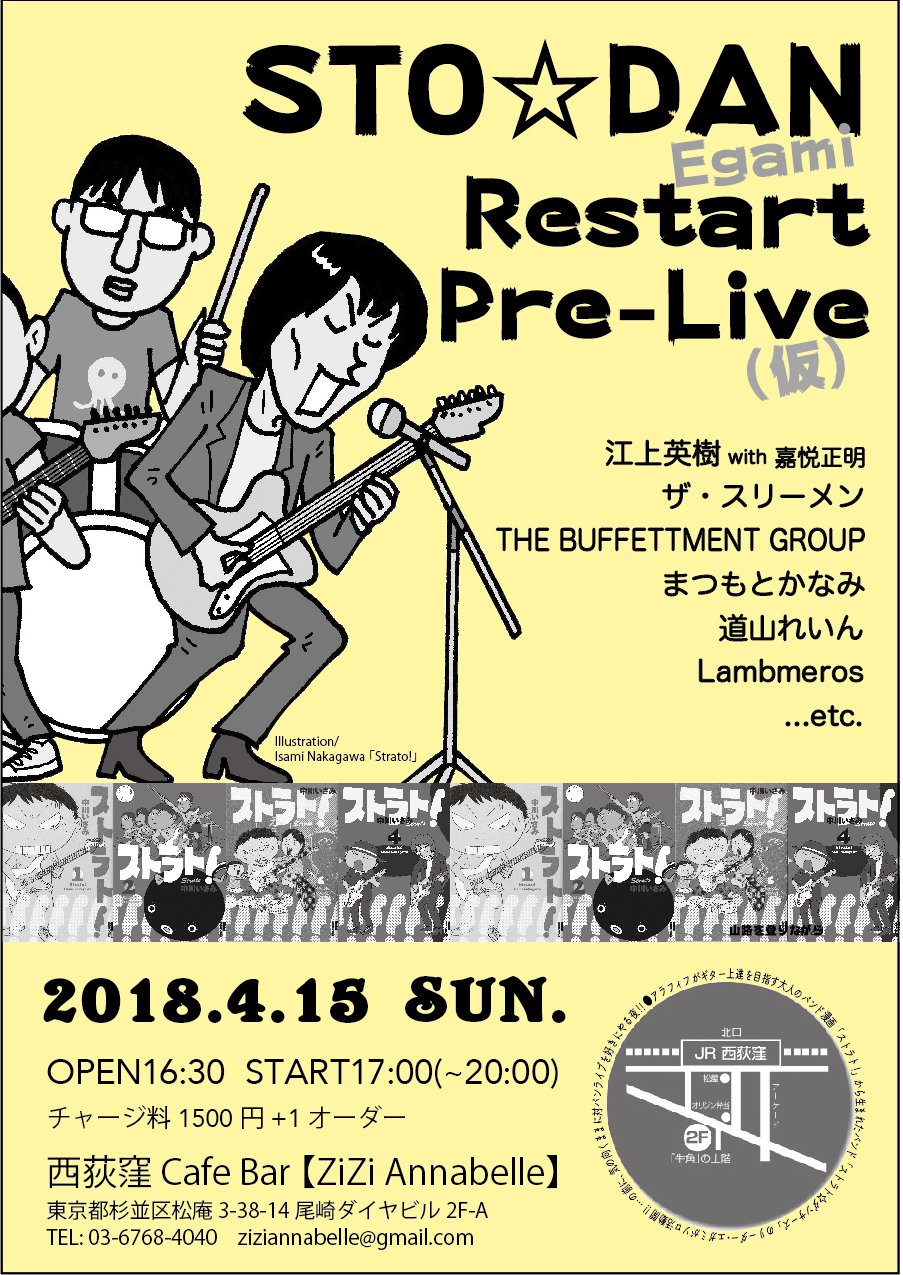 ストラト ダンサーズ バンド Twitterren 明日の出演順番 16 30 開演 17 00 1 Lambmeros 17 30 2 まつもとかなみ 18 00 3 The Buffettment Group 18 30 4 江上英樹 With 嘉悦正明 19 00 5 道山れいん 19 30 6 ザ スリーメン 00 しめの1曲 ストラト ダンサーズ バンド Twitterren 明日の出演順番 16 30 開演 17 00 1 Lambmeros 17 30 2 まつもとかなみ 18 00 3 The Buffettment Group 18 30 4 江上英樹 With 嘉悦正明 19 00 5 道山れいん 19 30 6 ザ スリーメン 00 しめの1曲