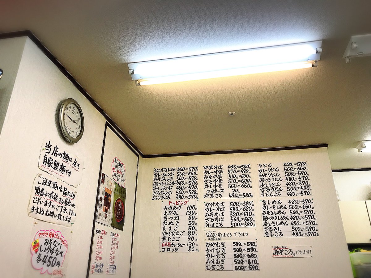 うどんのいなや