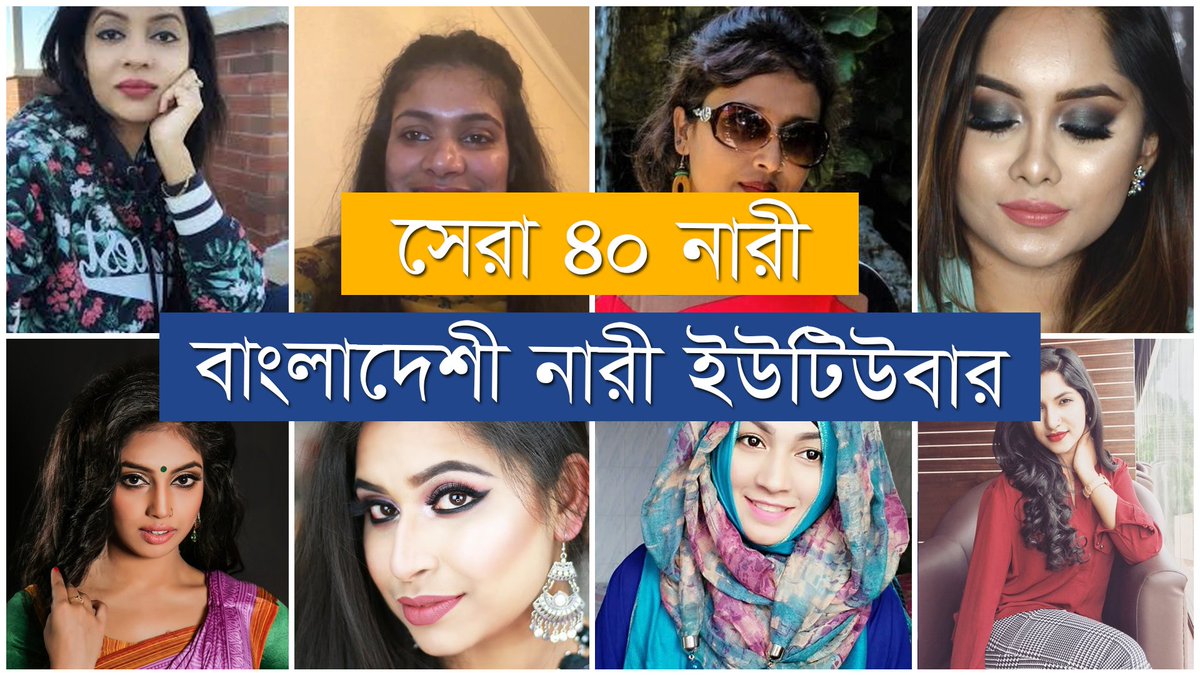 doctorsmotion's tweet photo. https://t.co/6l64avYWKr এক নজরে বাংলাদেশের সেরা ৪০ নারী  ইউটিউবার । https://t.co/quObXlN4cH