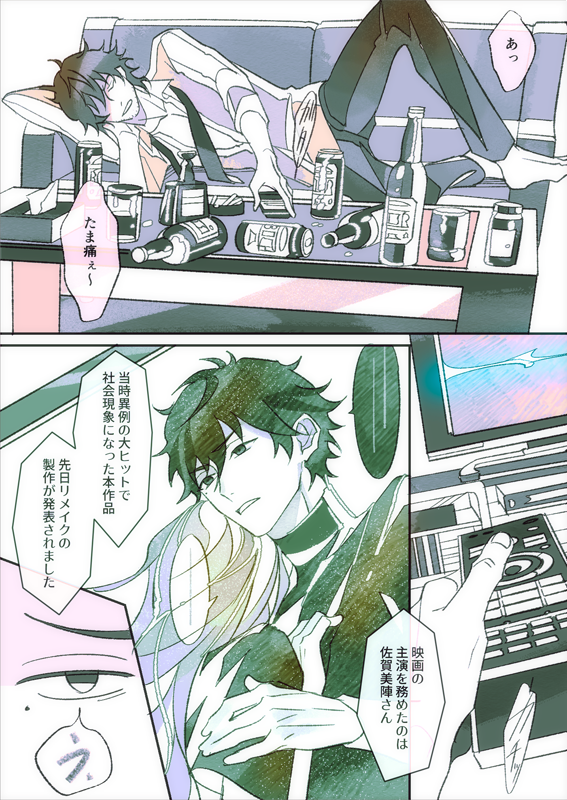 SSから●年後のジュン陣漫画「なづけられた未来」 