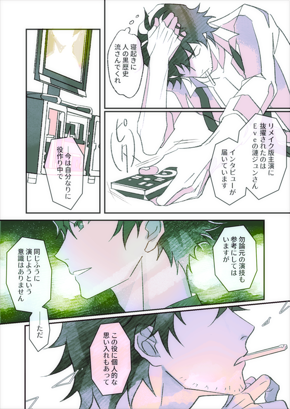 SSから●年後のジュン陣漫画「なづけられた未来」 
