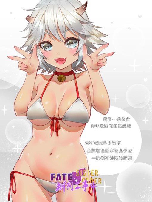 🍑 安產型的屁股適合結婚嗎 ? 🍑
白毛鬼妹妹 : Hey~酒吞大人的御主呦~💞
Master : ....Hey? ('・_・`)
白毛鬼妹妹 : 你想娶甚麼樣子的女孩子呢? 💕
Master : 姆...溫柔體貼安靜的是比較理想...(*` v`*)
白毛鬼妹妹 : 那屁股呢? 你喜歡甚麼樣的屁股呀? (*'艸`*)
Master : (A.大屁股好 B.有翹就可以... 