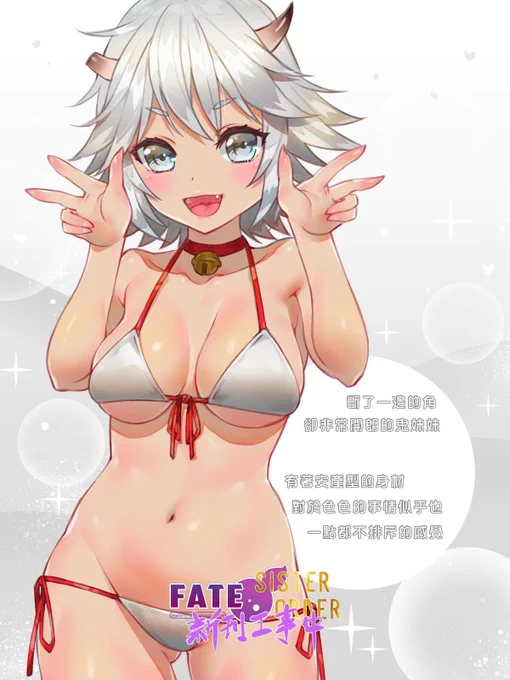 🍑 安產型的屁股適合結婚嗎 ? 🍑
白毛鬼妹妹 : Hey~酒吞大人的御主呦~💞
Master : ....Hey? ('・_・`)
白毛鬼妹妹 : 你想娶甚麼樣子的女孩子呢? 💕
Master : 姆...溫柔體貼安靜的是比較理想...(*` v`*)
白毛鬼妹妹 : 那屁股呢? 你喜歡甚麼樣的屁股呀? (*'艸`*)
Master : (A.大屁股好 B.有翹就可以... 
