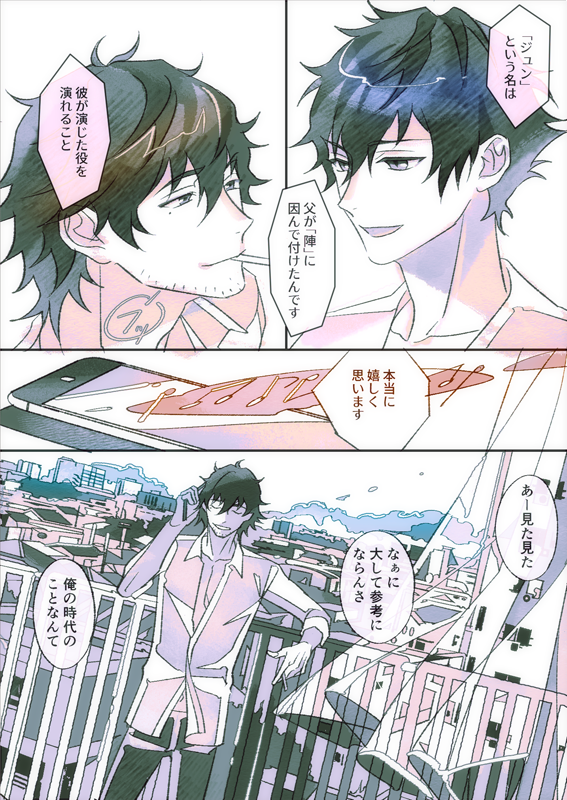 SSから●年後のジュン陣漫画「なづけられた未来」 