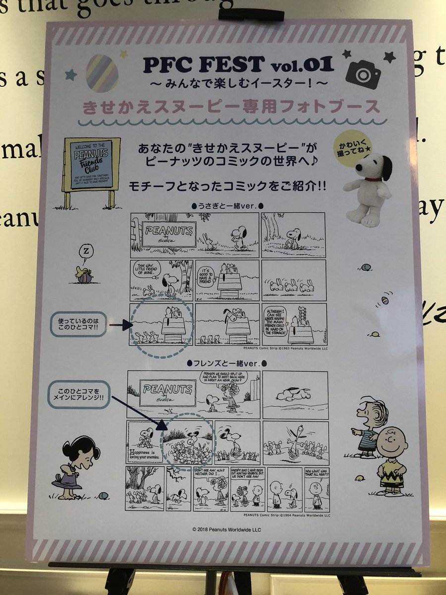 スヌーピーファンクラブ スヌーピーファンクラブ