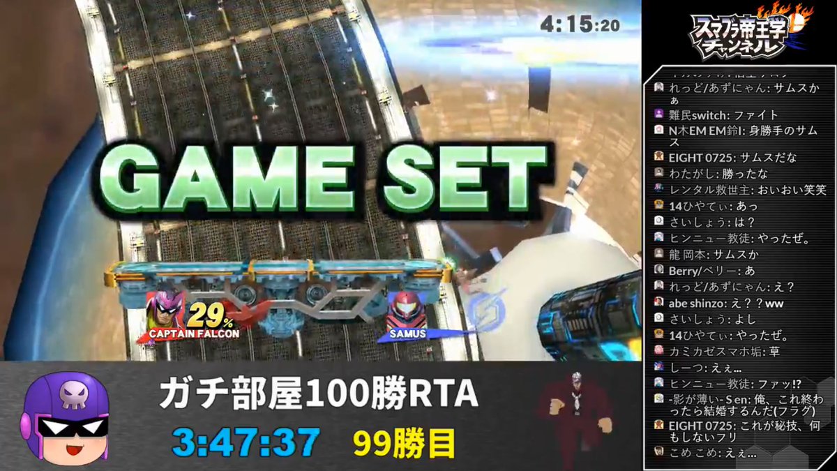 サウザー というわけで 今日配信したガチ部屋100勝rta 記録は3時間47分37秒でした 来場してくれた皆さん ありがとうございました