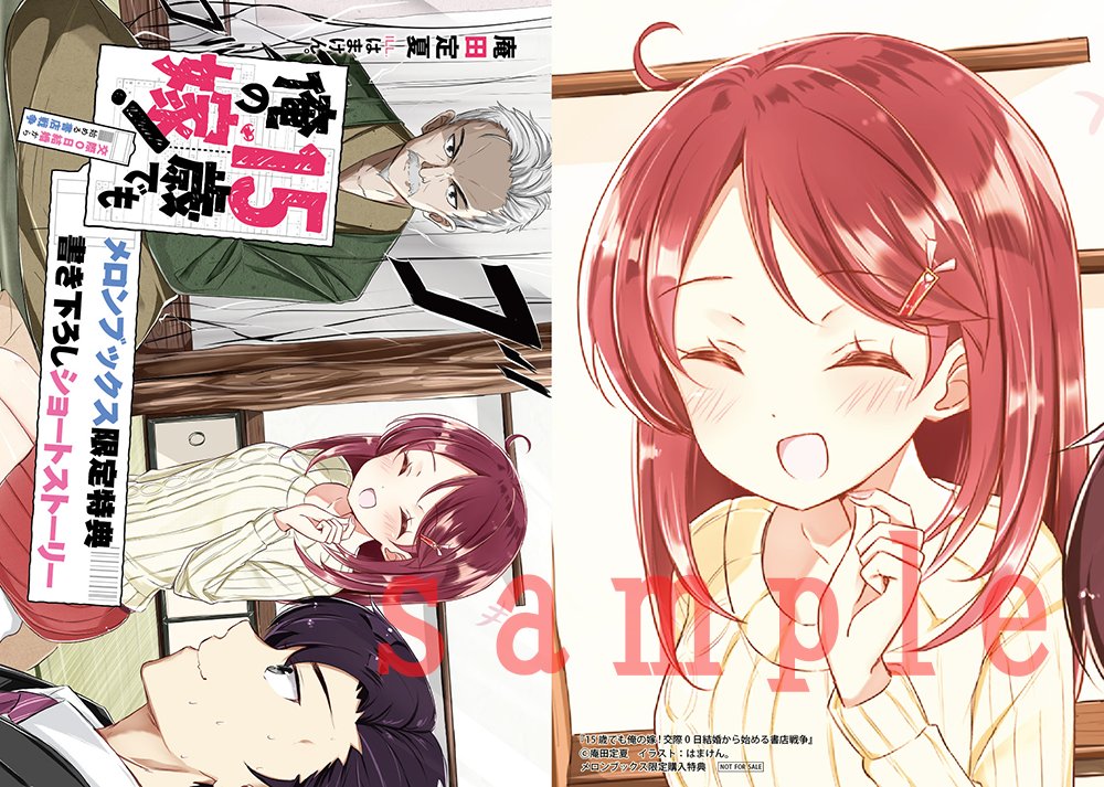 mf文庫j編集部 毎月25日発売 庵田先生書き下ろしss満載 庵田定夏 はまけん 15歳でも俺の嫁 交際0日結婚から始める書店戦争 店舗特典紹介 今世紀最強可愛いかも嫁 T Co M3jnx9dokf 書き下ろしssが山盛りの豪華特典情報です mf文庫j編集部 毎月25日発売 庵田先生書き下ろしss満載 庵田定夏 はまけん 15歳でも俺の嫁 交際0日結婚から始める書店戦争 店舗特典紹介 今世紀最強可愛いかも嫁 T Co M3jnx9dokf 書き下ろしssが山盛りの豪華特典情報です