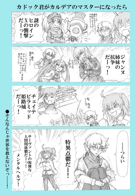 カドック君の漫画描いた。 #FGO 