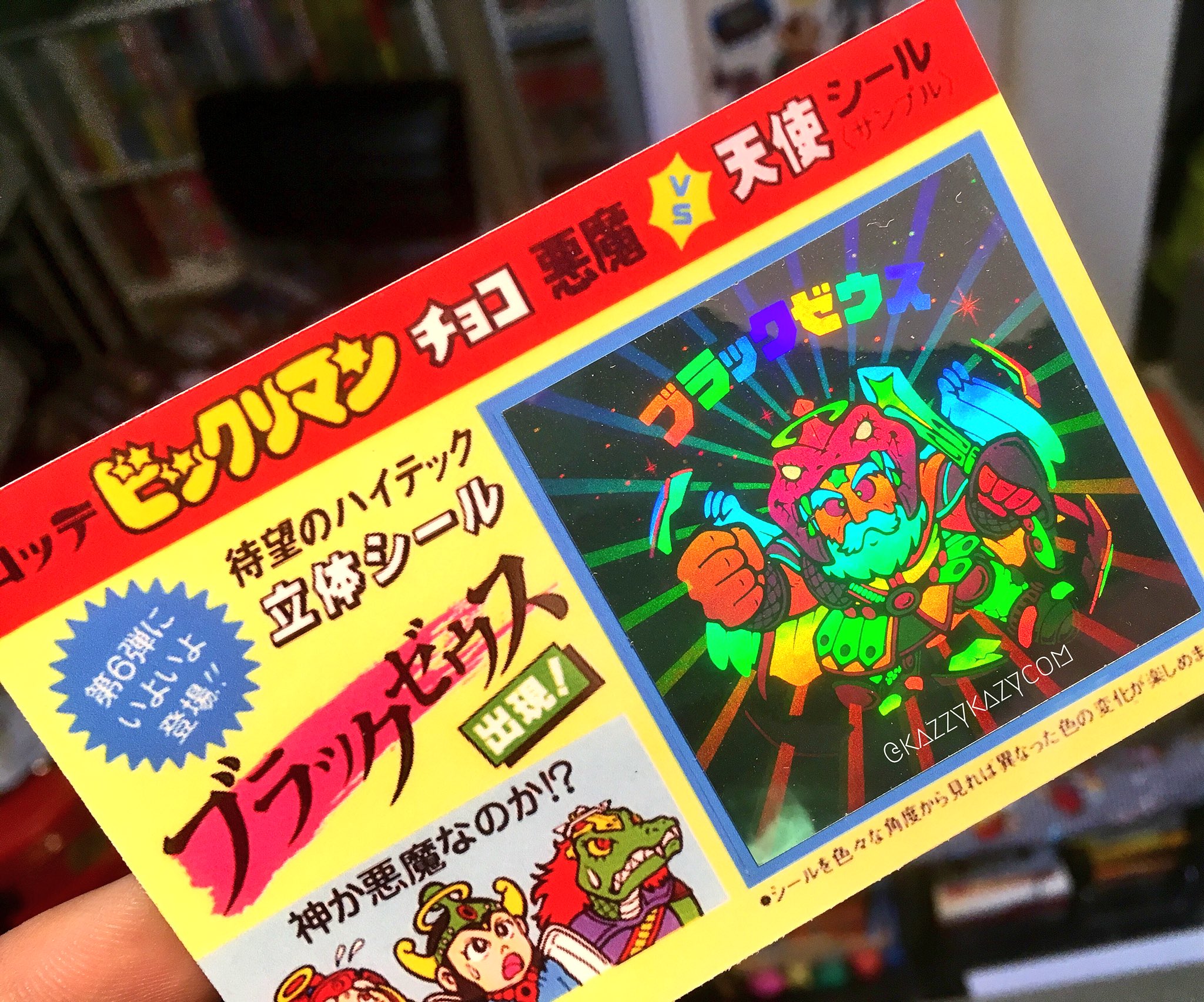 ロッテ ビックリマン ブラックゼウス サンプル版-