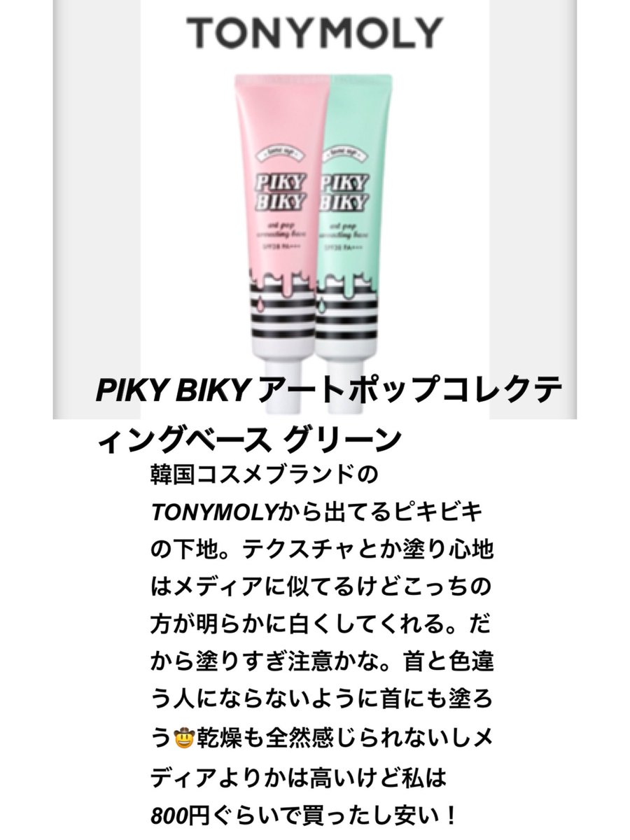 きくきり 赤ら顔だから顔に透明感が欲しい 私が好きな透明感下地3選 マイベストコスメ コスメ好きな人と繋がりたい 底見えコスメ 成功コスメ おすすめコスメ コスメ晒す プチプラコスメ コスメ紹介 ベース 下地