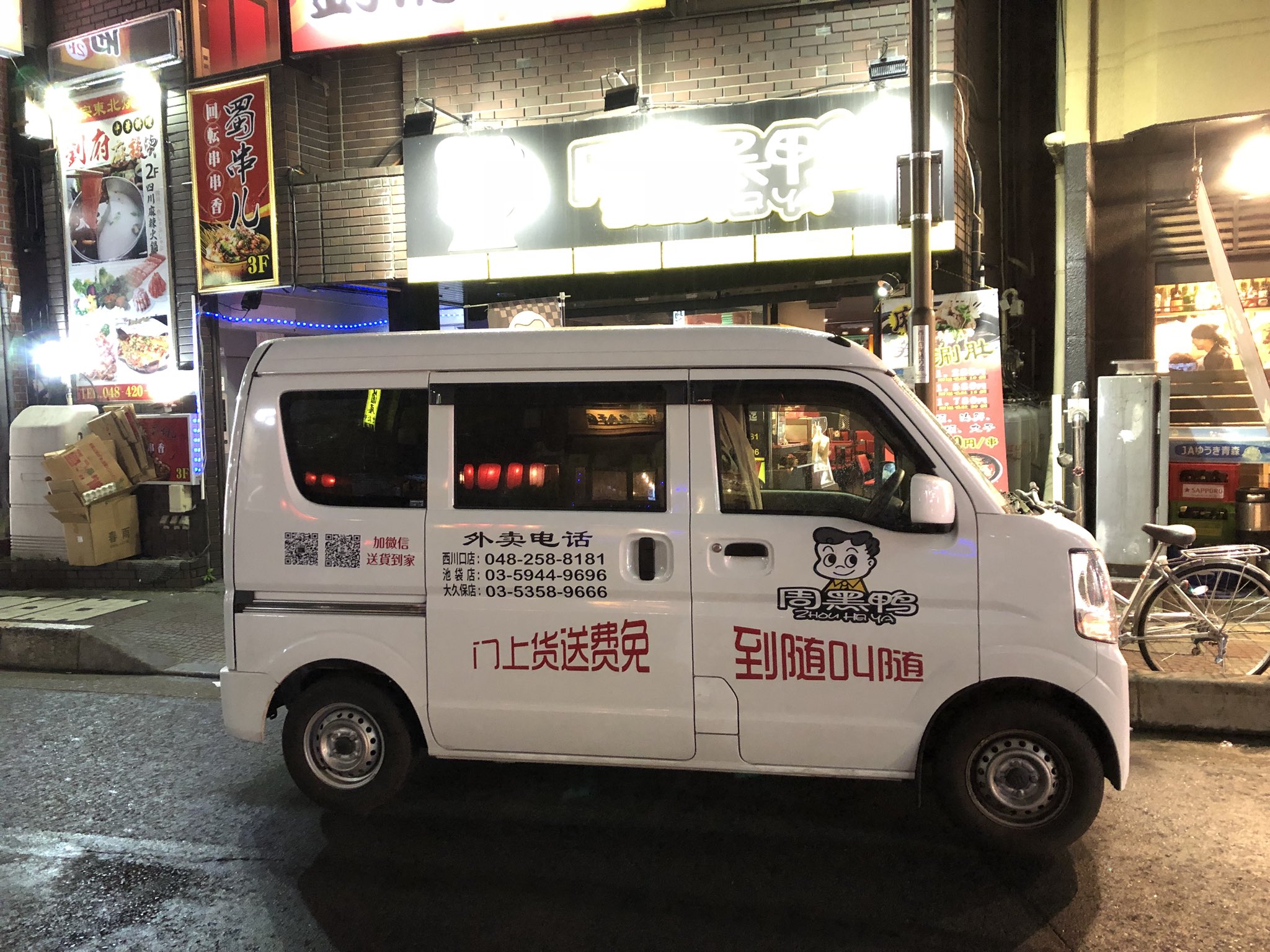 中国住み 周黑鸭の外卖车おったww ナンバーもこだわりの w 西川口です 中国住み 周黑鸭の外卖车おったww ナンバーもこだわりの w 西川口です
