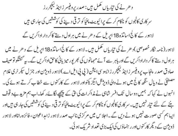 hassan_shaher's tweet photo. #UstaadKoIzatDo #ProfessorsDharna https://t.co/l2C2KRJHyq