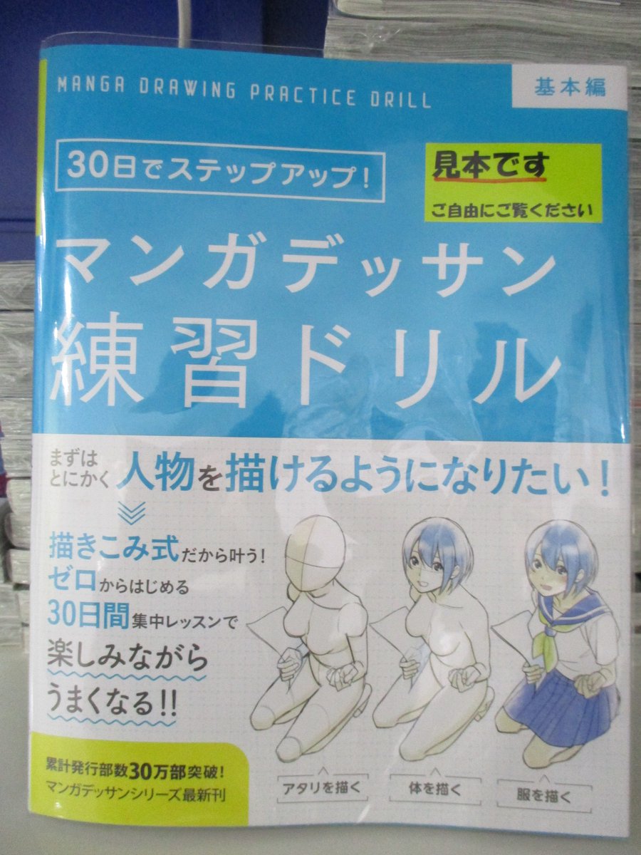 アニメイト池袋本店 技法書 キャラを描きたい が 絵心が無い 描き方の本も一杯あってどれを買えば良いかも分からぬのだ そんな貴方にオススメの一冊アニ 人物を描く基本を専門知識無しでも分かりやすく図解 そのまま練習も出来る