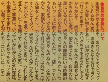 小瀧望の姉は律子 画像や結婚説を調べてみた Siam情報局