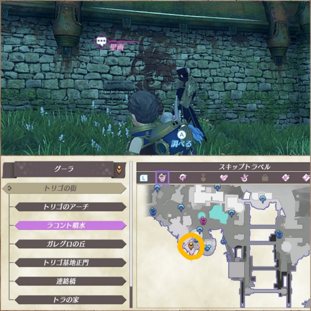 イ夕ﾞイ卜ウ狂い人百鬼龍 クエスト 壁画の謎 めもその1 グーラ 壁画 ラコント噴水の先テゥーリベーカリーの右側を進んだ奥の壁 場所 トリゴのアーチからザインの票木に向かって歩いた先 縄張りバルバロッサの徘徊ルート上の木の根元 写真2枚目 を