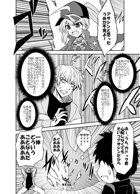 やめろヒロインX!カドック君にそのノリはまだ早すぎる! #FGO 
