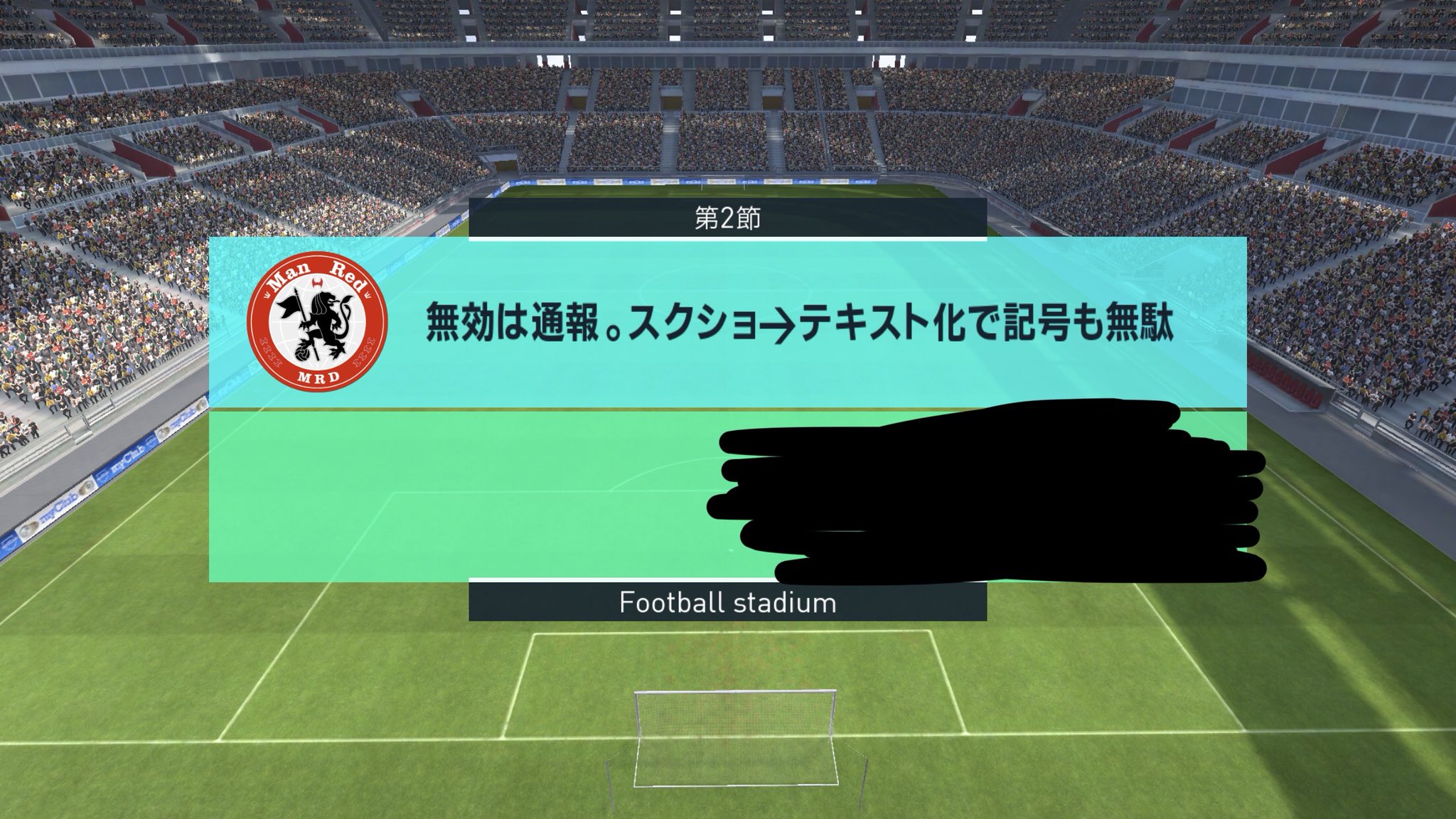 ウイイレ用 チーム名 無効は通報 スクショ テキスト化で記号も無駄 オーナー D餡蜜好きの て屑は通報済氏ね 何だかな オバゲー一辺倒 通用しないと分かったら回線操作 オーナー名に旧字いれて通報逃れ 時間の無駄でギブしたけど かわいそうたな