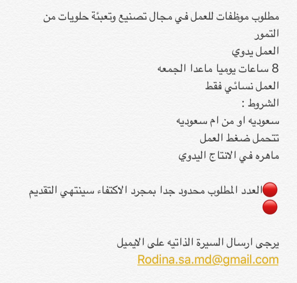 مطلوب موظفات 👇
#المدينة_المنورة
#توظيف
#تمور