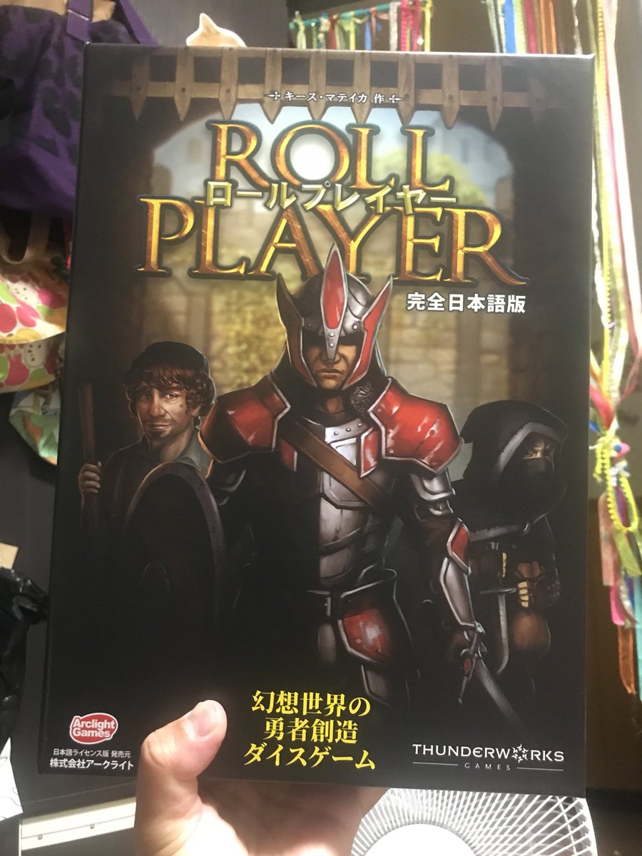 ロールプレイヤー